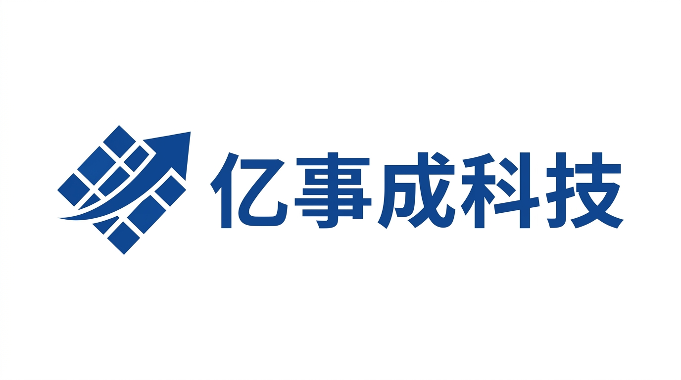 亿事成科技
